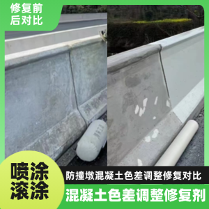 南宫工程人必看！混凝土色差“面子难题”，一招修复不返工